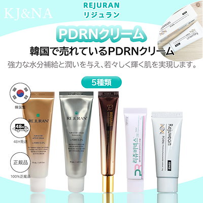 Qoo10] REJUALL 韓国で売れているPDRNクリーム 5種類 : スキンケア