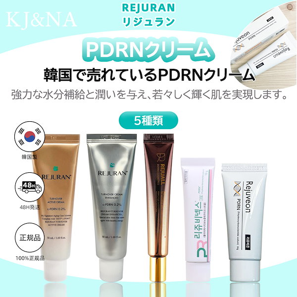 リジュビネックスクリーム rejuvenex PDRNリジュラン クリーム REJUVENEX リジュビネックス PDRN クリーム 10g リジュビネックス