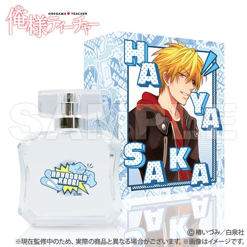 【新品/公式】 俺様ティーチャー_オリジナルフレグランス_早坂香（特典オーロラアクリルチャーム付） 公式グッズ 公式ライセンス colleize コレイズ アニメ キャラクター グッズ