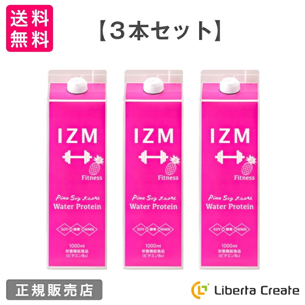 IZM ウォータープロテイン 【 3本セット 】栄養機能食品（ビタミンB6）パイン味 パイナップル ソイプロテインに酵素NMNを配合 美容 健康 ダイエットする人の健康をサポート NMN L-カルニ