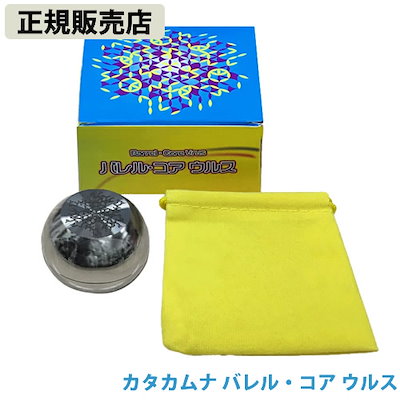 カタカムナバレルコア　ウルス 楽天市場】お得クーポン配布中【ポイント20倍！】カタカムナ