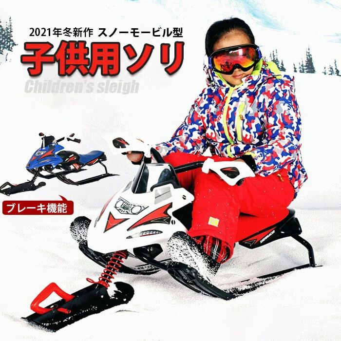 ス 雪そり ステアリングホイールとツインブレーキスノーレーサース スノーチューブ スノーモービル ール ソリ 子供用 ブレーキ付