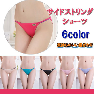 サイドストリングパンツ Qoo10] サイドストリングショーツ レディースショ : 下着