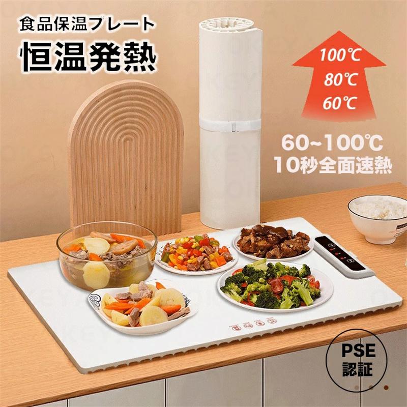 【人気アイテムのおすすめ】食品保温プレート シリコン製 電気保温トレイ ホットプレート PSE認証完了 食品用電気保温トレイ 折りたたみ式 食品断熱ボード フードウォーマー 10秒急速加