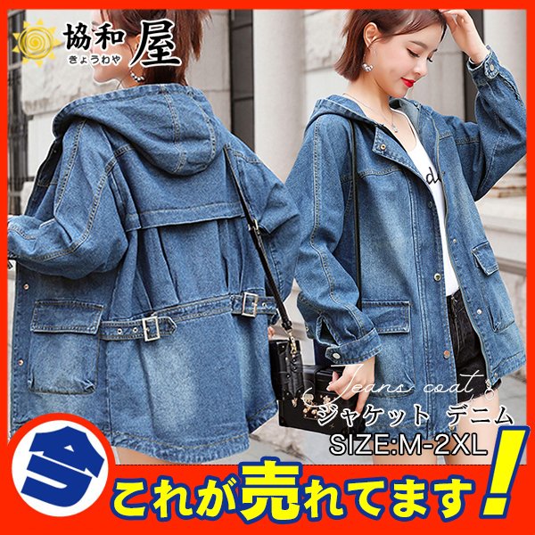 【】 デニムジャケット レディース 加工デニム フード付き ポケット付き リボン付き ミディアム丈