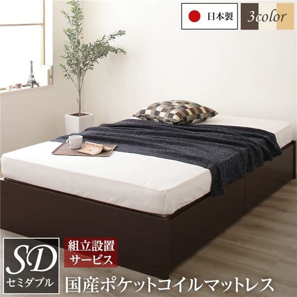 組立設置サービス 頑丈ボックス収納 ベッド セミダブル ダークブラウン 国産ポケットコイルマットレス 日本製 引き出し2杯付き