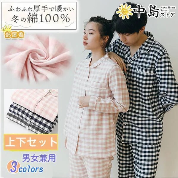 パジャマ レディース メンズ 綿 ペアパジャマ 長袖 前開き 柔らかい2枚仕立ての厚手生地で暖かい ブロックチェック柄 おそろい