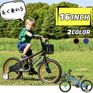 子供用自転車 16インチ 自転車 スタンド付き 子供 軽量 PL保険付き プレゼント おしゃれ 組立簡単 男の子 女の子