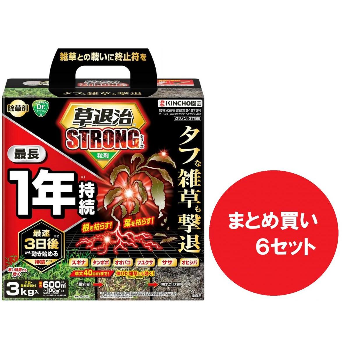 【在庫有・即納】【まとめ買い】KINCHO園芸 草退治ストロング 粒剤 3kg×6箱セット 効果最長1年 除草剤 顆粒 強力 粒剤 クサノン 雑草防除 雑草対策 雑草 防除