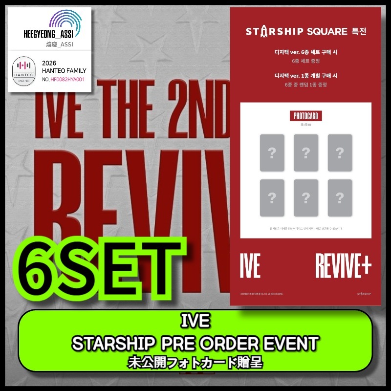 [6SET][STARSHIP SQUARE PRE-ORDER EVENT 特典] IVE THE 2ND ALBUM [REVIVE+] (DIGIPACK Ver.)