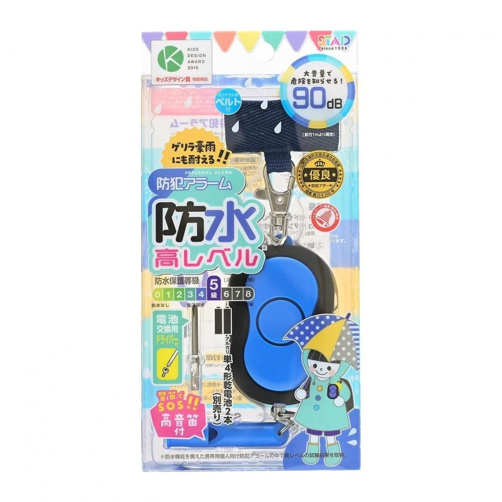 （まとめ買い）STAD 高レベル防水 防犯アラーム ブルー SL027BL [x3]