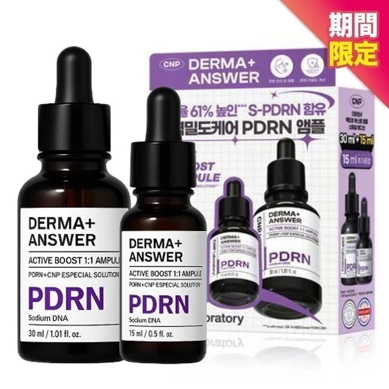 ダーマアンサー アクティブブースト PDRNアンプル 【30+15ml】 美容液 スキンブースター 集中ケア/ セラム / 導入美容液 / おすすめ / ショット / 化粧水 / クレンザー