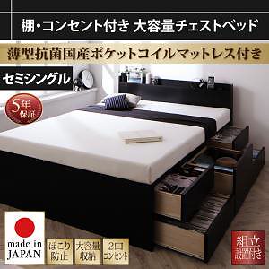 [組立設置料込み]棚/コンセント付き 大容量 チェストベッド [Amario]アーマリオ [薄型抗菌国産ポケットコイルマットレス付き] セミシングル [フレーム色]ブラック