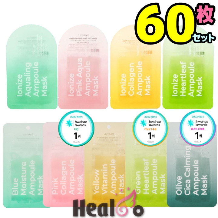 60枚 イオンアンプル マスク パック ピンクアクア/どくだみ/コラーゲン/アクアリング/超フィット フェイスパック 韓国パック 韓国コスメ フリーメイ