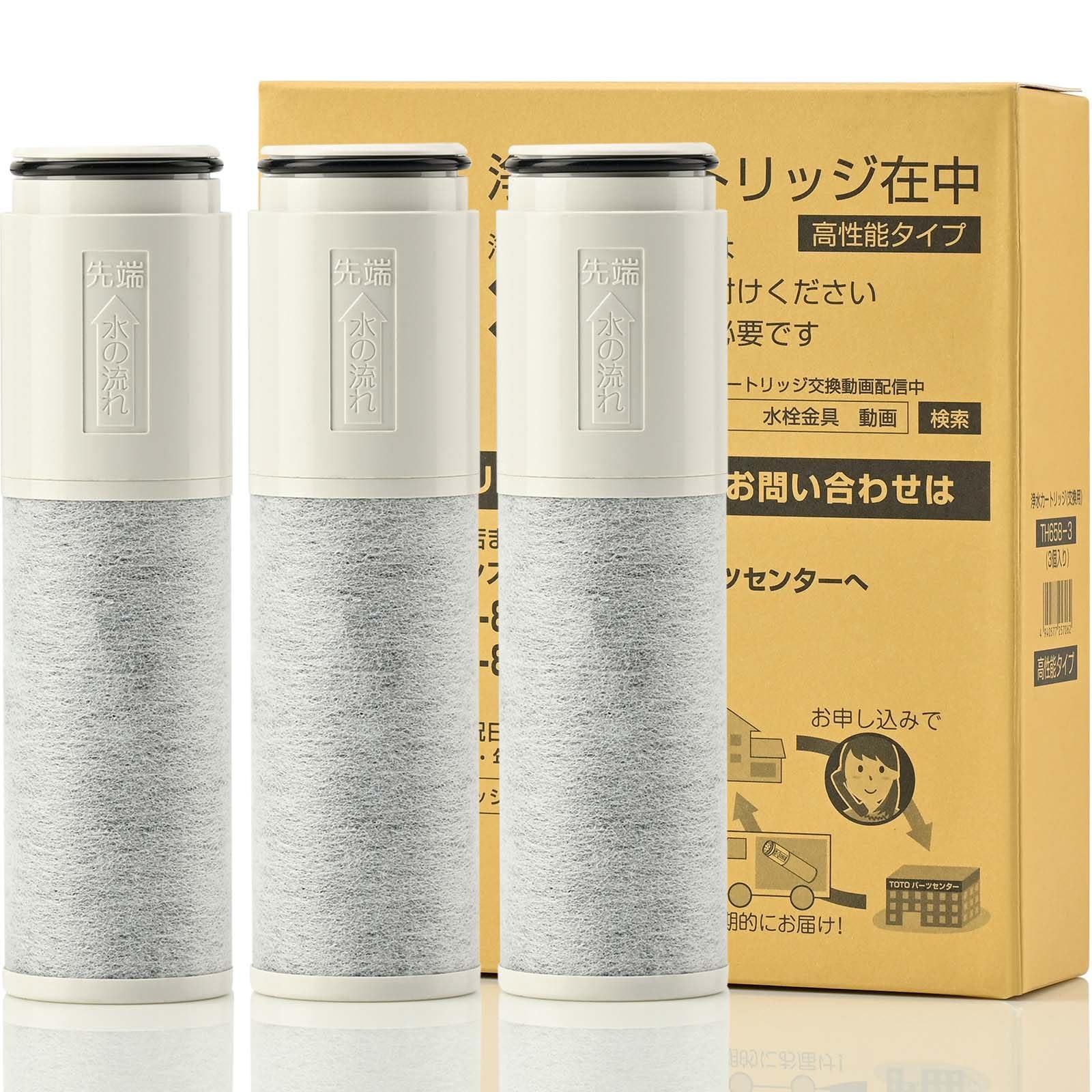 【正規品】 TH658-3 (TH658-2 3本セット) 交換用浄水器カートリッジ 高性能タイプ オールインワン塩素除去カートリッジ 浄水器内蔵形水栓 11物質除去