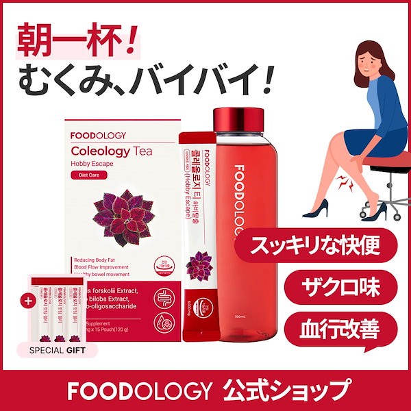 Qoo10] FOODOLOGY コレオロジーティー 8gX15包 下半身