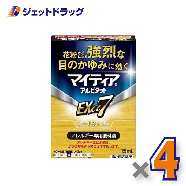 【第2類医薬品】マイティアアルピタットEXα7 15mL ×4個（目の充血 目のかすみ）