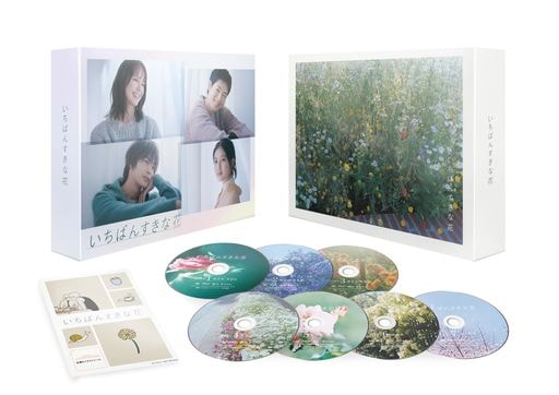 【AMAZON.CO.JP限定】いちばんすきな花 -ディレクターズカット版- DVD-BOX(ポストカード4枚セット付) [DVD]