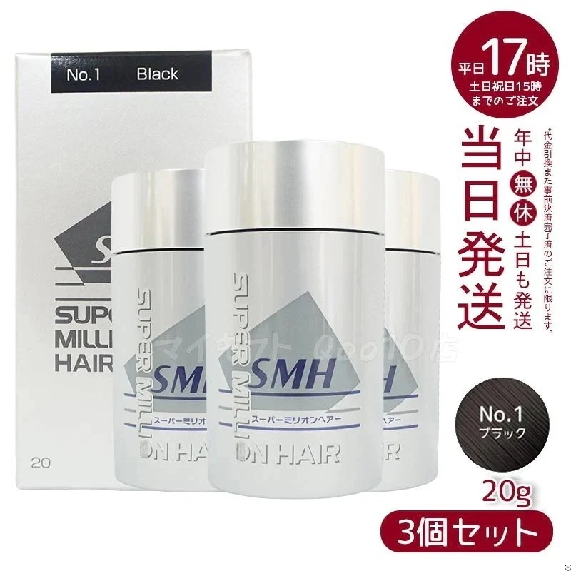 【3個セット】 ルアン スーパーミリオンヘアー 20g No.1 ブラック 髪 頭 薄毛隠し 薄毛 分け目 つむじ ボリューム 男性 女性 白髪かくし 8,350円