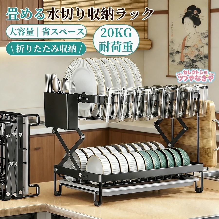 46折りたたみ 水切りラック スリム 2段 炭素鋼 容量 幅40cm×28cm コンパクト 省スペース 水切りかご 水切りバスケット キッチンラック シンクラック 完成品 キッチン収納 流し台 シンク