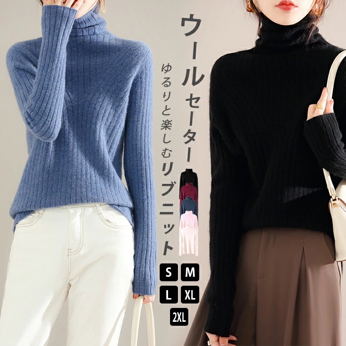 冬新品 ニット セーター レディース タートルネック ニット ウール ハイネック ニット トップス 長袖 秋 冬 春 カットソー 厚手 プルオーバー リブニット ビジネス 通勤 シンプル 柔らか 着痩 5,538円