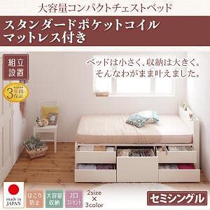 [組立設置料込み]棚/コンセント付き 大容量 コンパクト チェストベッド [Refes]リフェス [薄型スタンダードポケットコイルマットレス付き] シングル ショート丈 [フレーム色]ナチュラル 56,183円