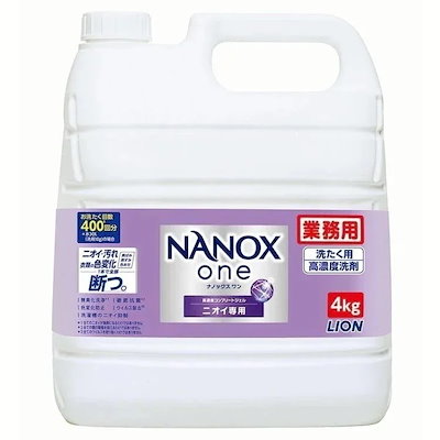 他サイト： ライオン　業務用　NANOX one（ナノックスワン）　ニオイ専用　4kgの商品画像