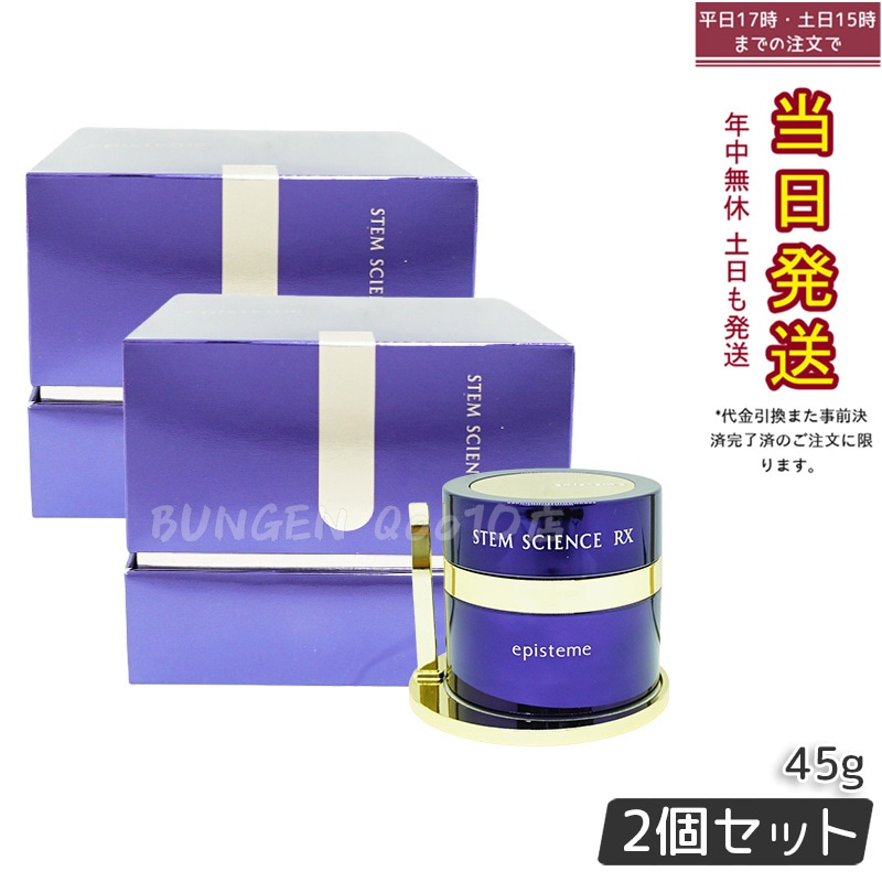 【お得2個セット】ステムサイエンス RXクリーム 45g