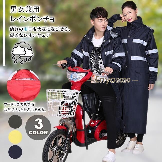 レインコート 男女兼用 雨合羽 カッパ 自転車 バイク 防水 雨具 シンプル ロング丈 軽量 持ちやすい 大きいサイズ ブート付き 通学 通勤 全3色