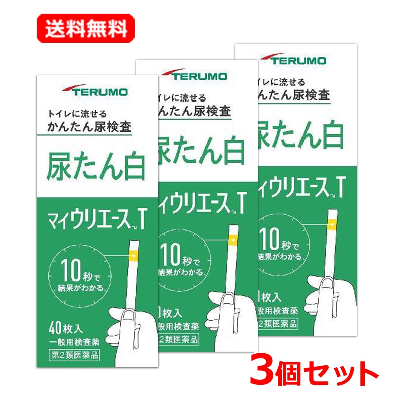 【第2類医薬品】【3個セット】【テルモ】マイウリエースT 40枚×3 尿検査薬 尿たんぱく検査薬