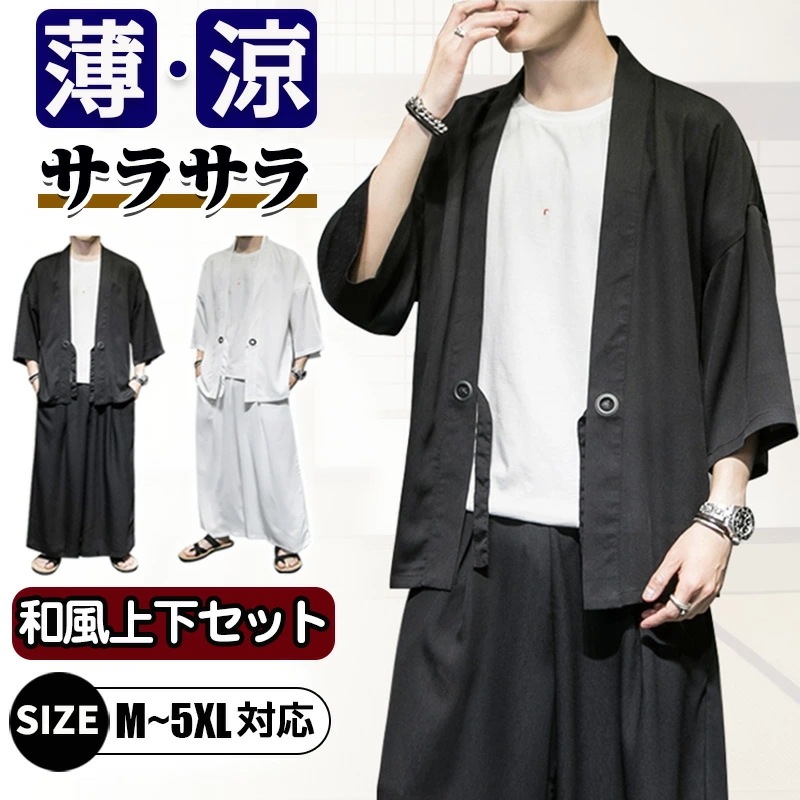 セットアップ メンズ 甚平 七分袖 夏用 さらさら 涼しい 和式 羽織 浴衣 袴風ズボン 上下セット じんぺい 薄手 大きいサイズ 部屋着 和風 花火大会 作務衣 浴衣風 夏祭り 半被 半纏 感 九
