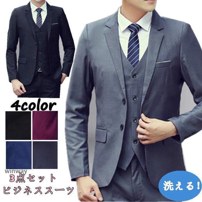 スーツ メンズ スリムスーツ メンズ スリム ビジネス 一つボタン 二つブタン オシャレ おしゃれ 洗える テーラードジャケット ベスト スラックス