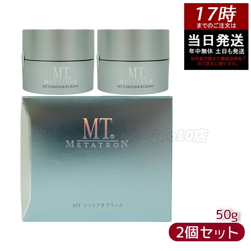 【お得2個セット】MT コントアBクリーム 50g 潤いを与え 乾燥や荒れがちな肌を整える高保湿クリーム