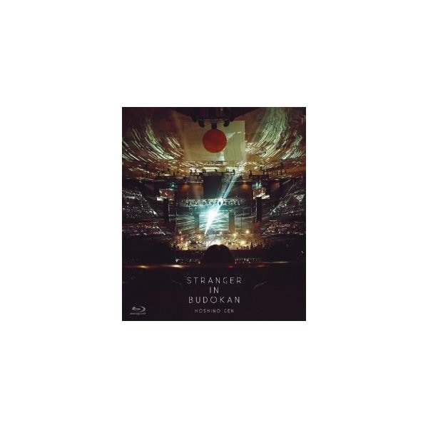 星野 源/STRANGER IN BUDOKAN〈初回限定盤・Blu-ray〉 - ミュージック