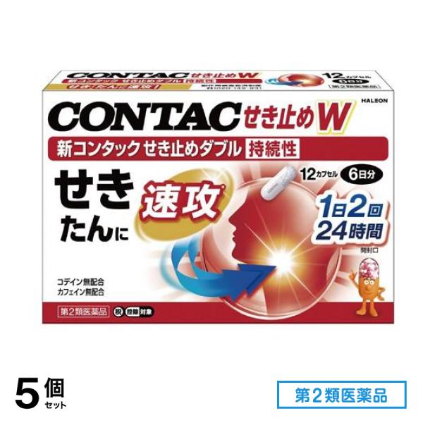 第２類医薬品 新コンタックせき止めダブル持続性 12カプセル入 5個セット