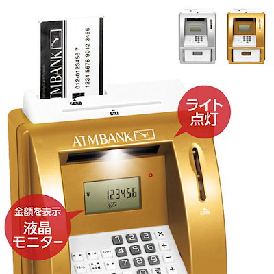 貯金箱 ATM プレミアムATMメモリーバンク 玩具 おもち...のサムネイル