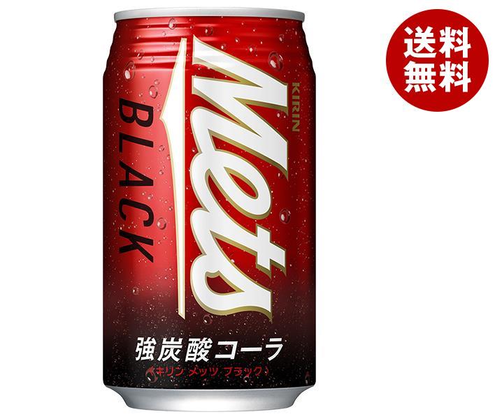 キリン メッツ ブラック 350ml缶＊24本入＊(2ケース)