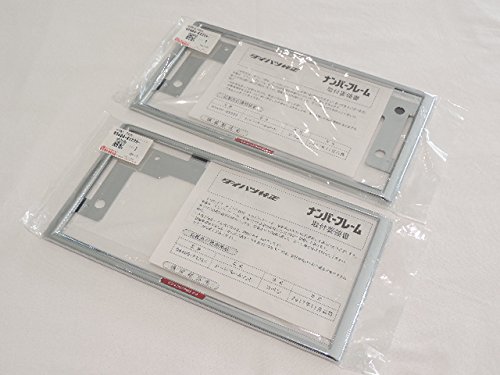 DAIHATSU ダイハツ純正 純正ナンバープレートリム メッキ ナンバーフレーム 2枚セット【国内