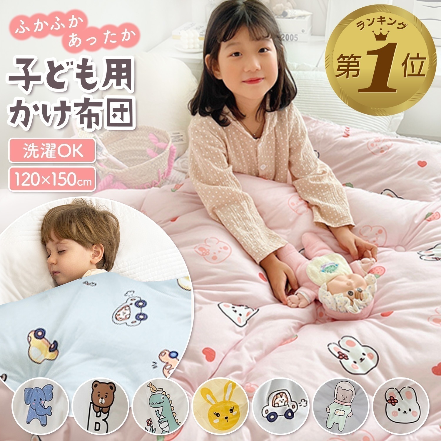 [超目玉商品！3日間発送 ]子供 掛け布団 ジュニア 冬 キッズ 子供ふとん 暖かい 防寒 防寒対策 秋 冬用布団 洗える かわいい 中綿入り 女子 男子 保育園 幼稚園 お昼寝布団
