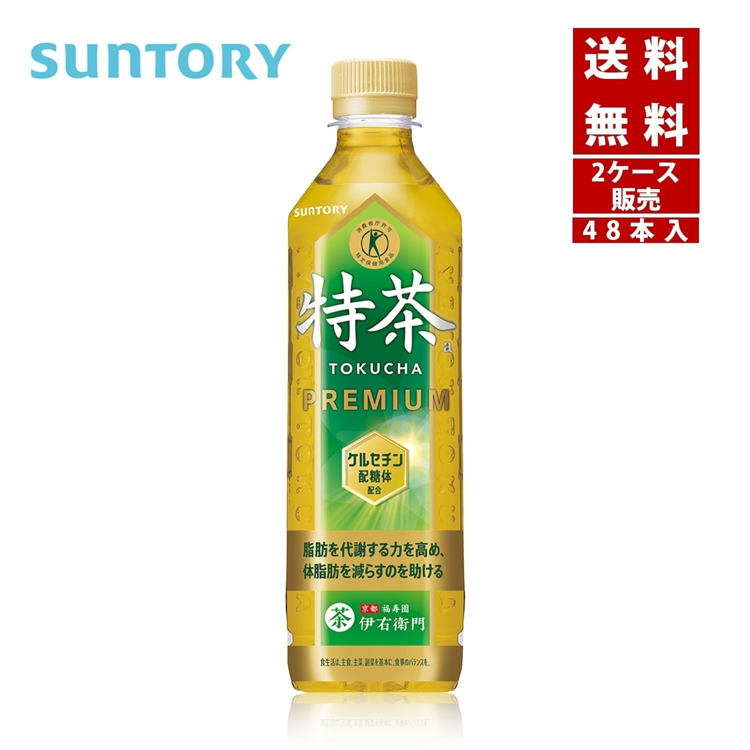 【即納】 サントリ ー 緑茶 伊右衛門特茶 特定保健用食品 500ml PET 2ケース48本入【4901777247697-sbs2】