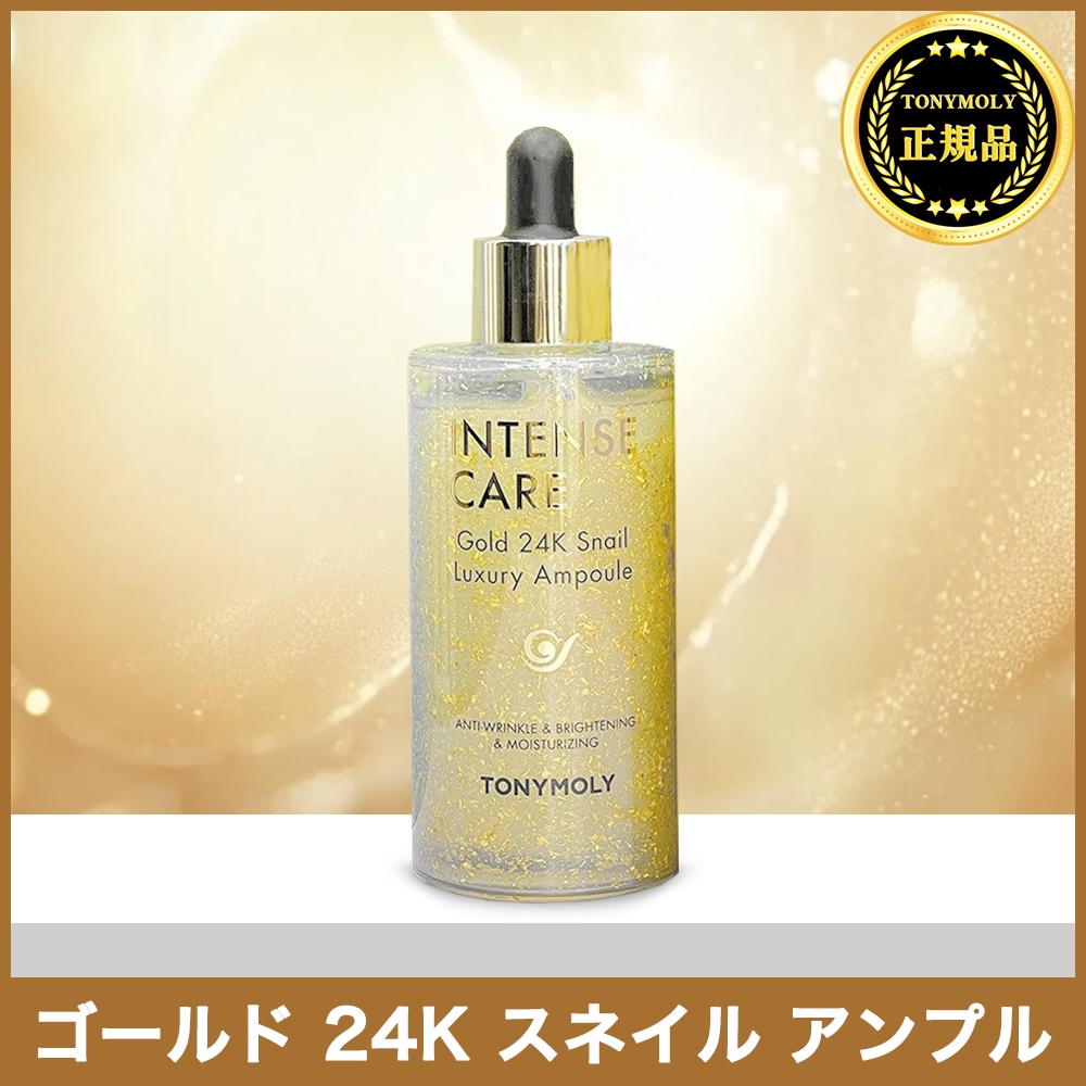 インテンスケア ゴールド 24K スネイル ラグジュアリーアンプル 100mL 韓国美容液 高保湿 ハリケア ツヤ肌 人気スキンケア 金箔配合