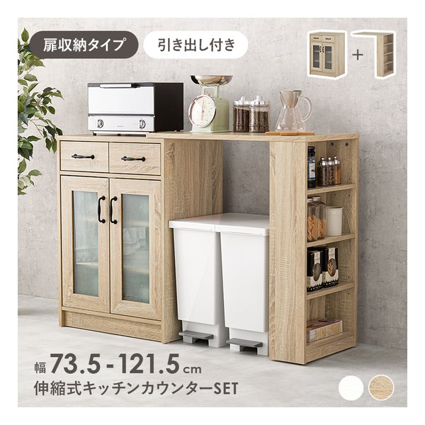 伸縮キッチンカウンター 組立式 キャスター付 幅73.5121.5cm ナチュラル RCC-1636NA-S