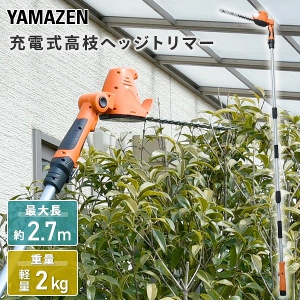 10.8V 充電式 高枝ガーデンポールトリマー 高さ3段階調整 着脱式伸縮延長ポール 最大長さ2.7m LPH-1025