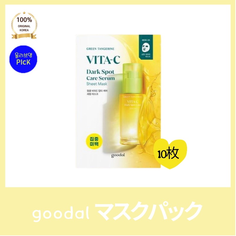 good* グダルマスクパック 10枚 青みかん ビタC くすみケア セラムマスク