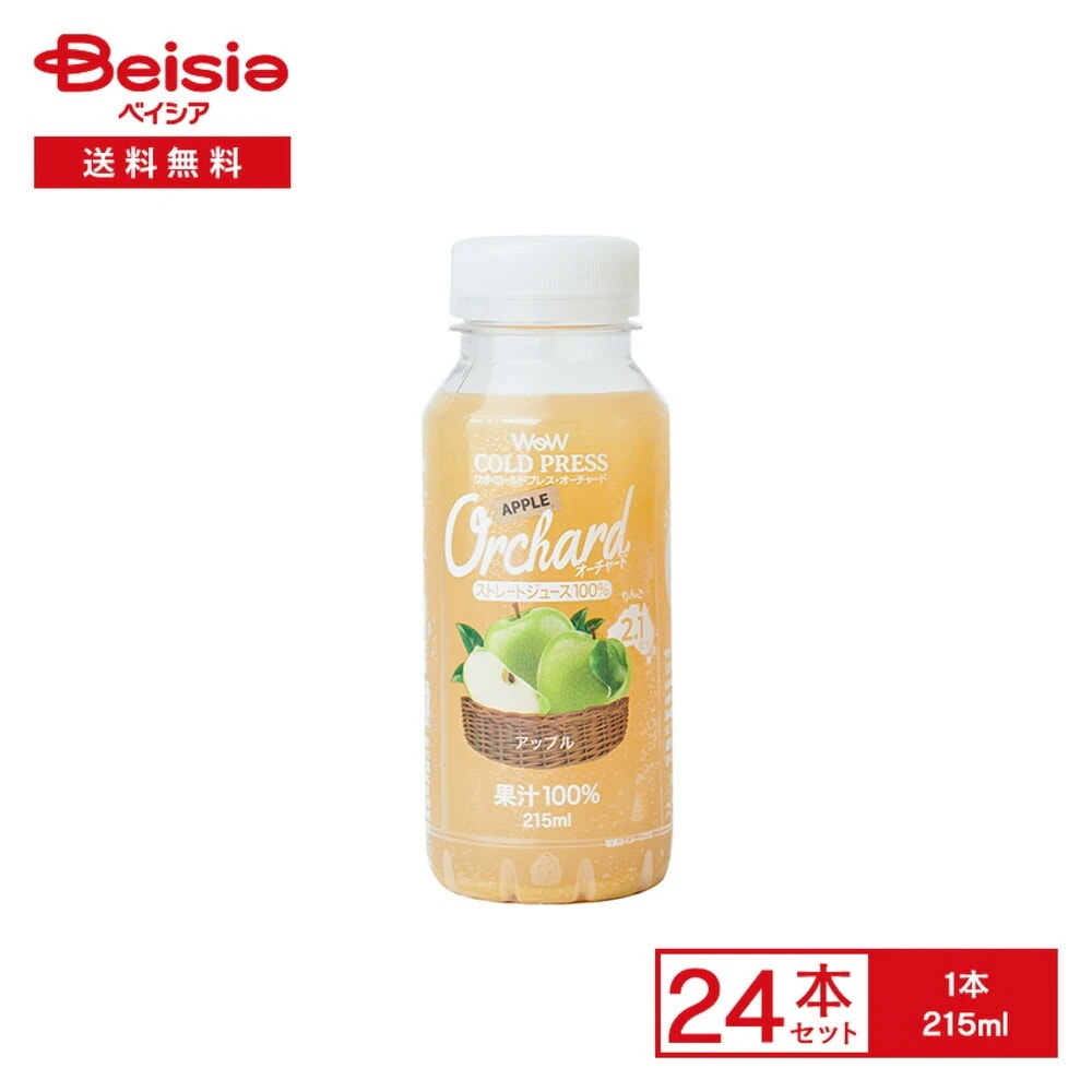 [冷蔵] Wow-Food Wow Orchard コールドプレス ストレート アップル 215ml×24本