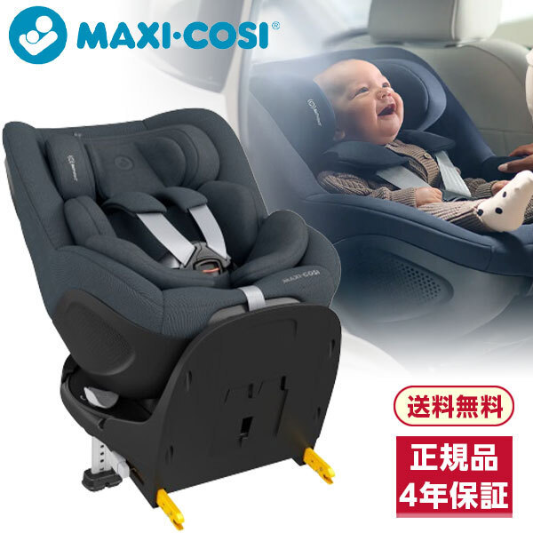 チャイルドシート マキシコシ マイカ360 プロ オーセンティックグラファイト QNY8549550110 (新生児～4歳頃まで)【保証期間：4年】