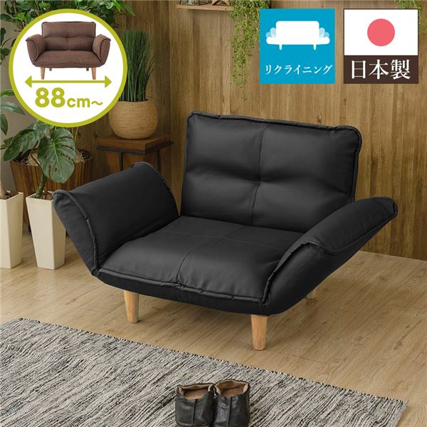 リクライニングソファー/カウチソファー 1人掛け PVC生地 ブラック 脚部：ナチュラル 日本製 幅88cm 肘付き 脚付き