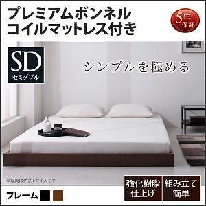 [組立設置付]ヘッドボードレス フロアベッド [レネット] プレミアムボンネルコイルマットレス付 セミダブル ブラック [マットレス]白