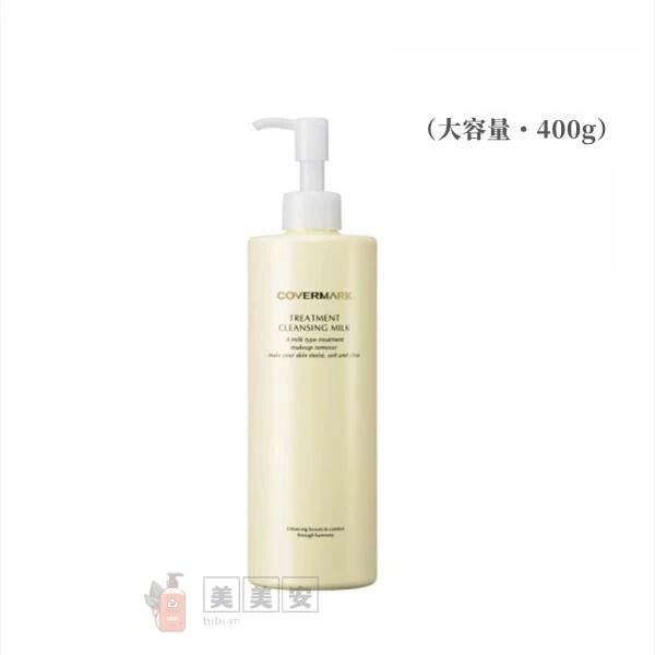 トリートメント クレンジング ミルク 大容量ラージ・400g クレンジング力 保湿力 潤い感 【国内正規品】