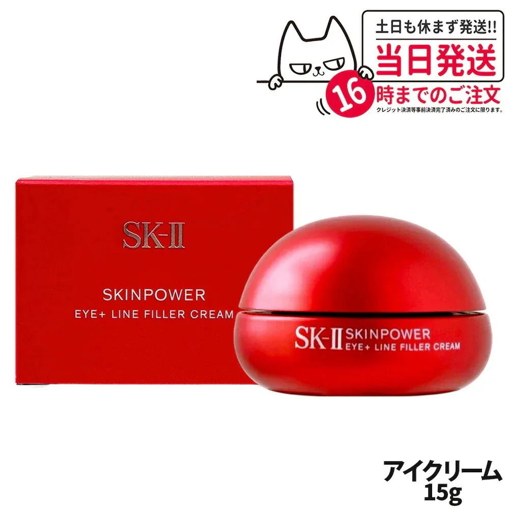 【 国内正規品】SK2 エスケーツー スキンパワー アイ プラス ライン フィラー クリーム 15g アイケア 目元 アイクリーム 保湿成分 乾燥 スキンケア